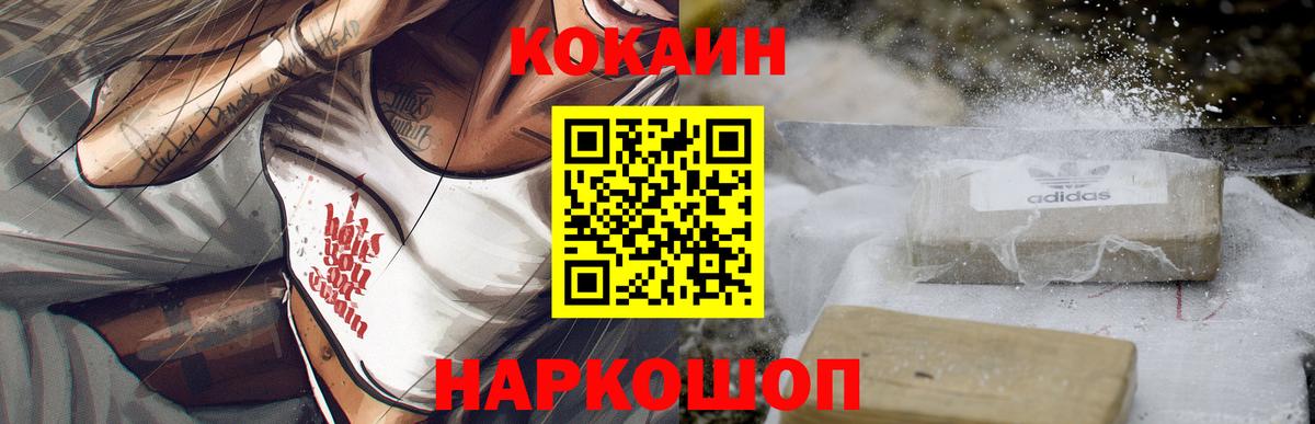 Удомля  COCAIN 97%  наркота  Кокаин  Cocaine 99%  Вход с VPN 