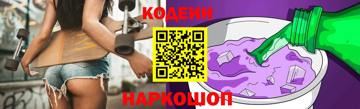 Удомля  Codein Purple Drank  Вход с VPN  Кодеин Purple Drank 