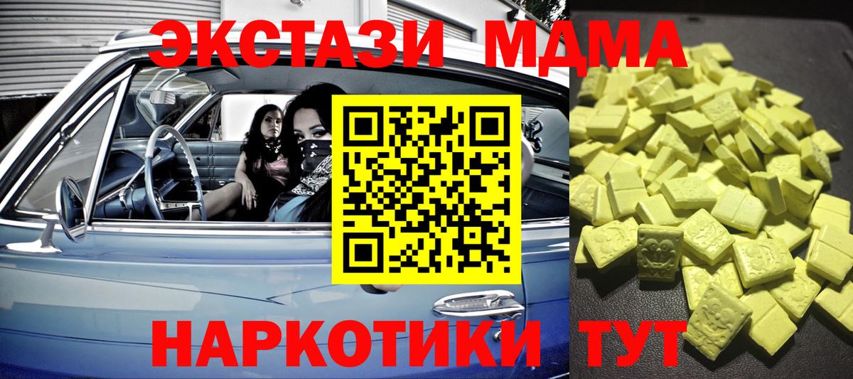 Удомля  ЭКСТАЗИ 250 мг  Вход с VPN  Экстази TESLA 
