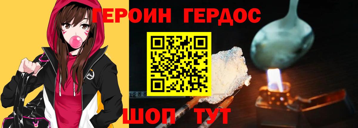 ГЕРОИН  ГЕРОИН белый  Вход с VPN  Удомля 