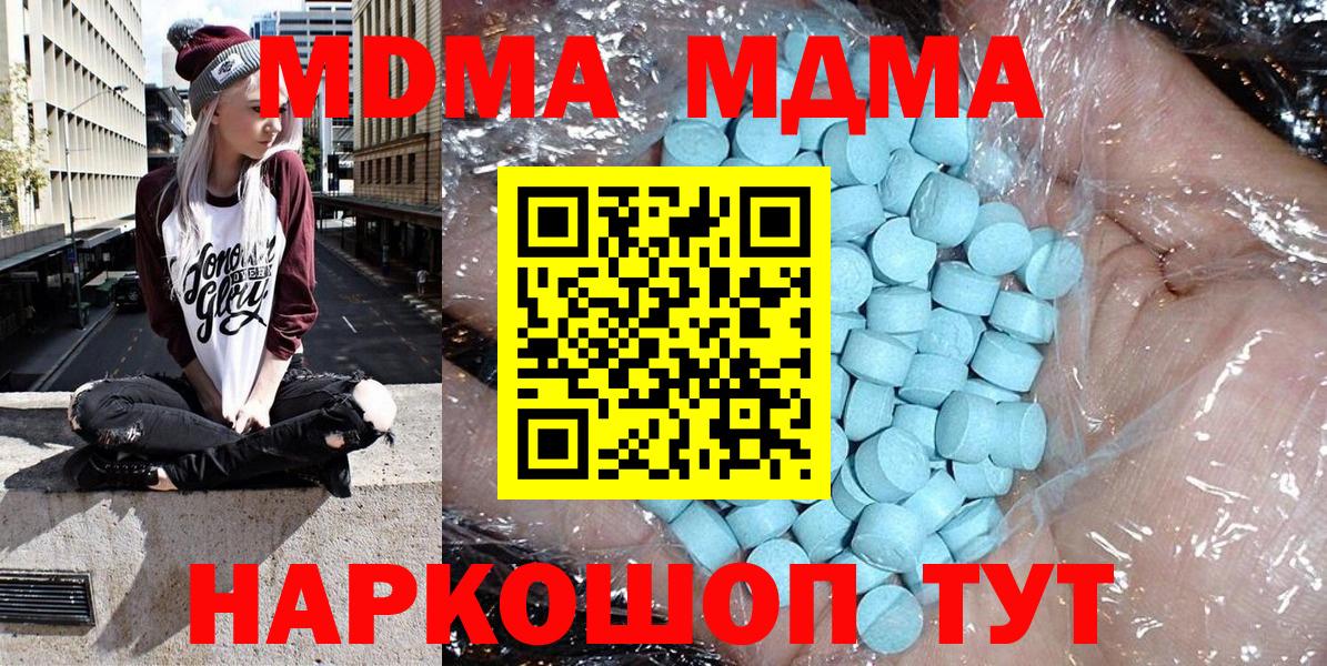 МДМА кристаллы  MDMA  Вход с VPN  Удомля  МДМА crystal 