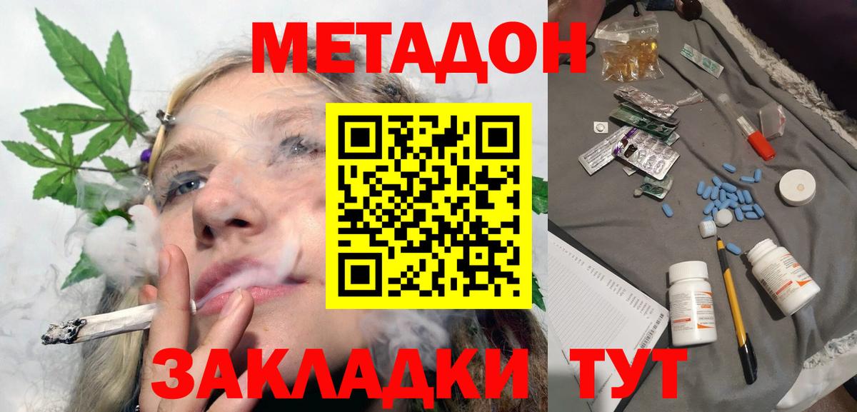 МЕТАДОН methadone  Вход с VPN  МЕТАДОН белоснежный  Удомля 