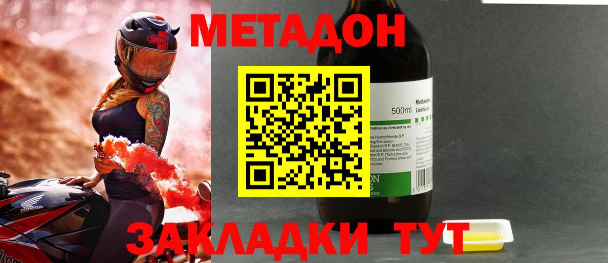 МЕТАДОН VHQ Удомля